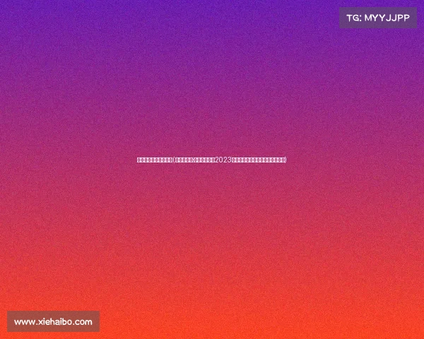 高校电子竞技解说大赛(《青春声浪·竞逐荣光——2023全国高校电竞赛事解说新星争霸》)